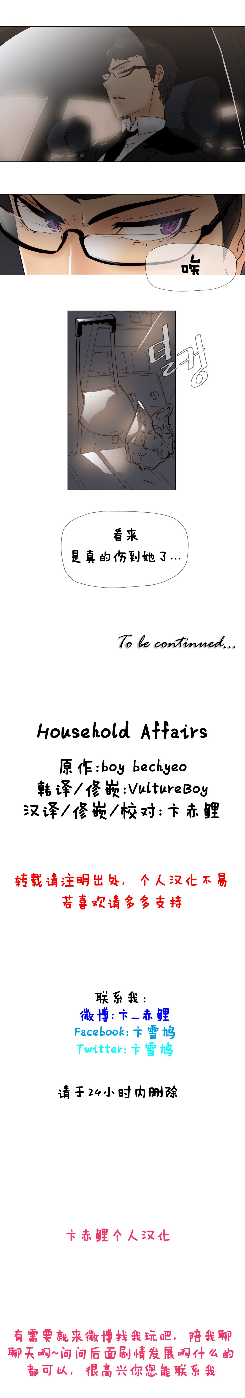 ブッチャーボーイ 2204号室の事情（HouseHold Affairs）【卞赤鲤个人汉化】