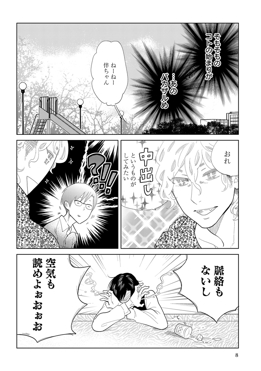 [アンソロジー] エロとろ R18 [DL版]