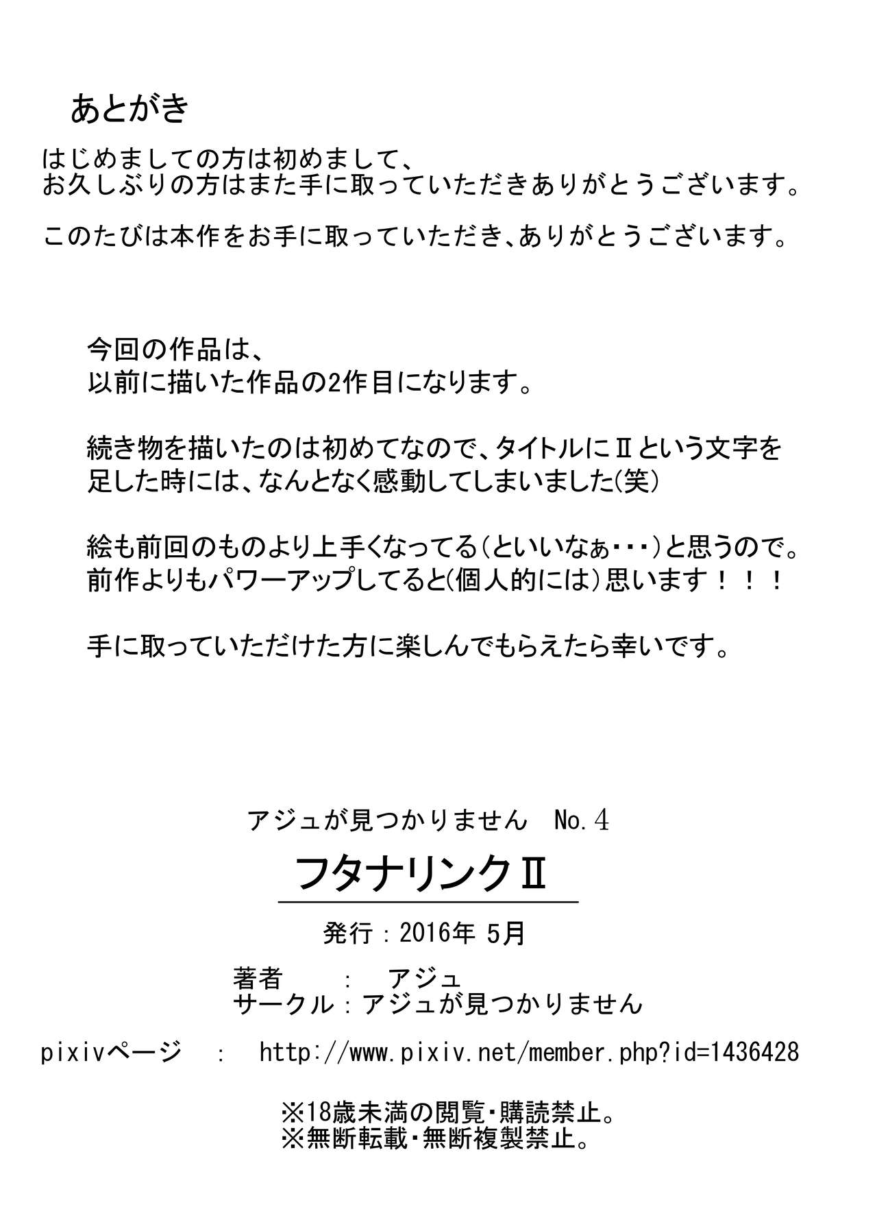 [あじゅが見つかりません] フタナリンクⅡ (フェアリーテイル)