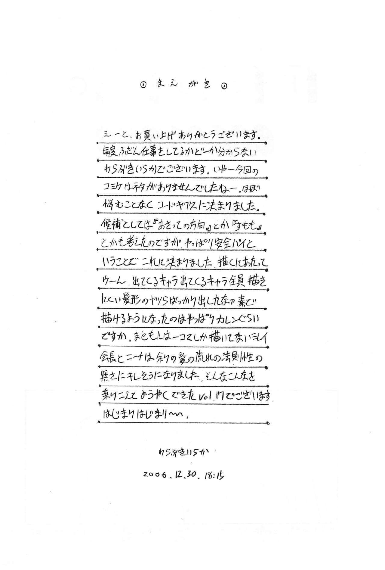 (C71) [ぺんてる工房 (ぺんてる少佐)] E can G vol.17 (コードギアス 反逆のルルーシュ)