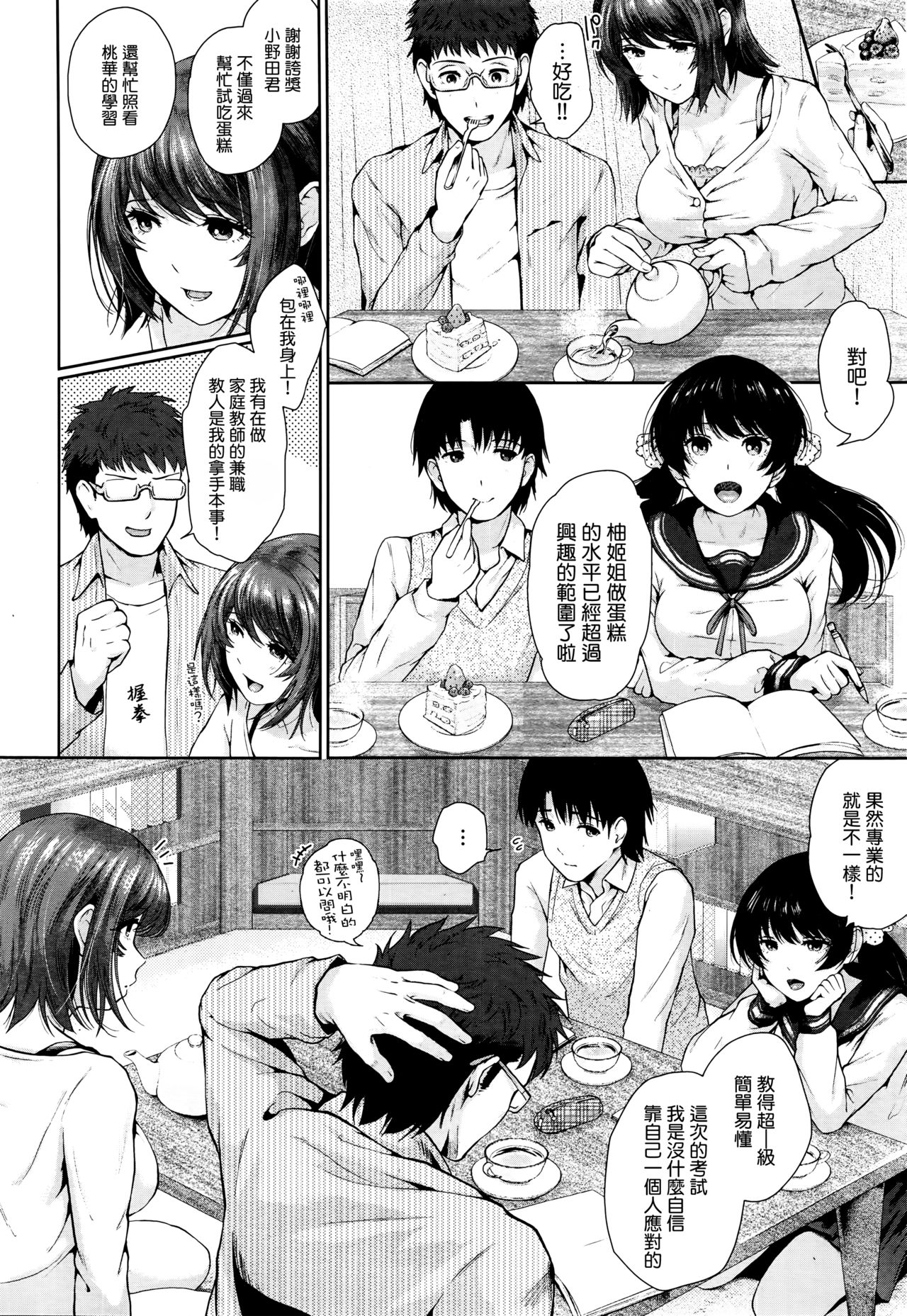 [江戸川浪漫] ギブアンドテイク (COMIC 快楽天 XTC Vol.6) [中国翻訳]