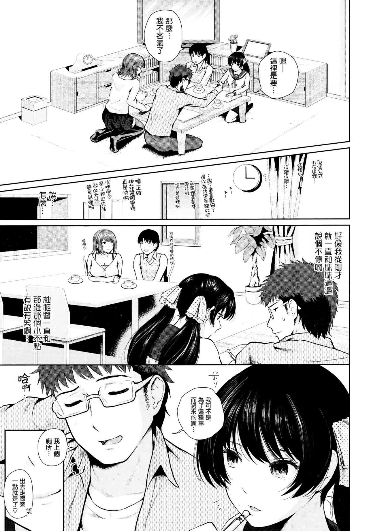 [江戸川浪漫] ギブアンドテイク (COMIC 快楽天 XTC Vol.6) [中国翻訳]