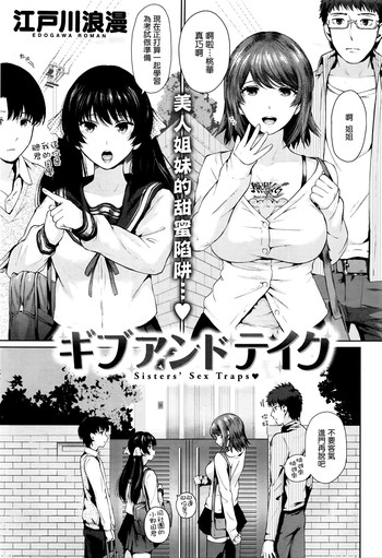 [江戸川浪漫] ギブアンドテイク (COMIC 快楽天 XTC Vol.6) [中国翻訳]