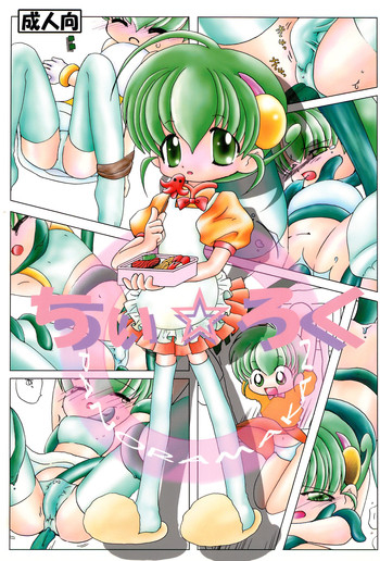 [ぱのらま館 (小野寺和海)] ちぃ☆ろく (六門天外モンコレナイト)