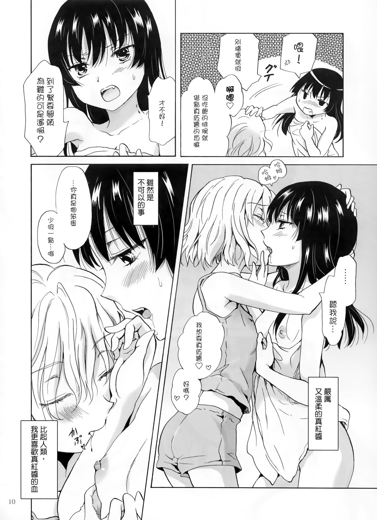 (コミティア112) [peachpulsar (みら)] ちゅーしてヴァンパイアGirls -下級生におしおきを- [中国翻訳]