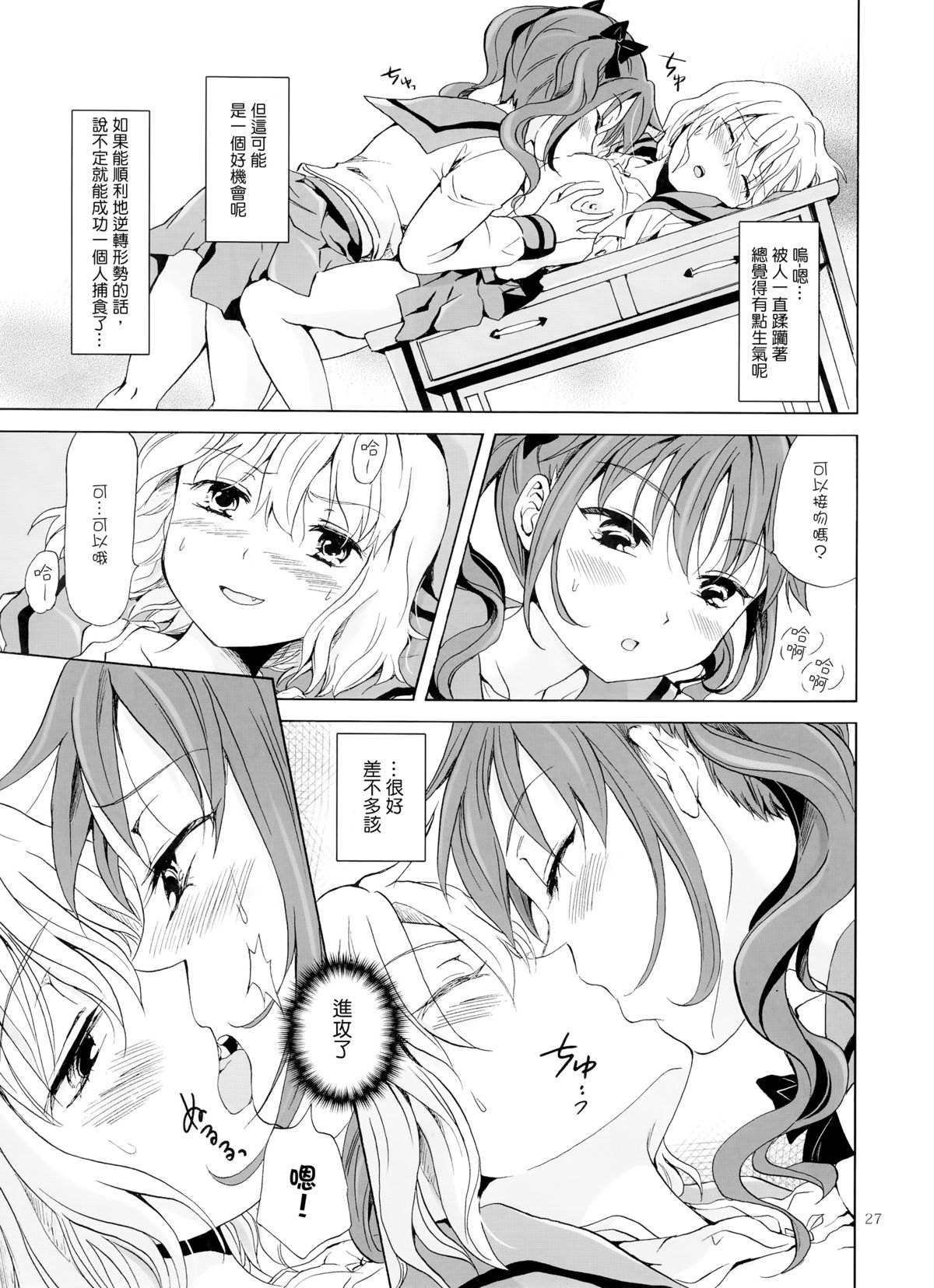 (コミティア112) [peachpulsar (みら)] ちゅーしてヴァンパイアGirls -下級生におしおきを- [中国翻訳]