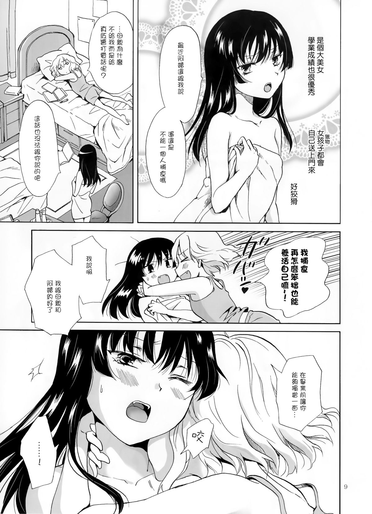 (コミティア112) [peachpulsar (みら)] ちゅーしてヴァンパイアGirls -下級生におしおきを- [中国翻訳]