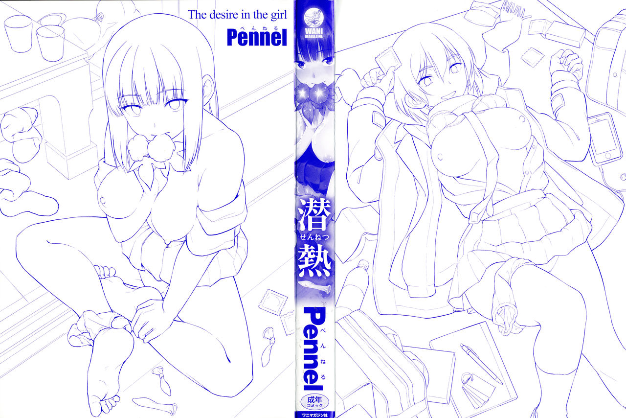 [Pennel] 潜熱 + 8P小冊子