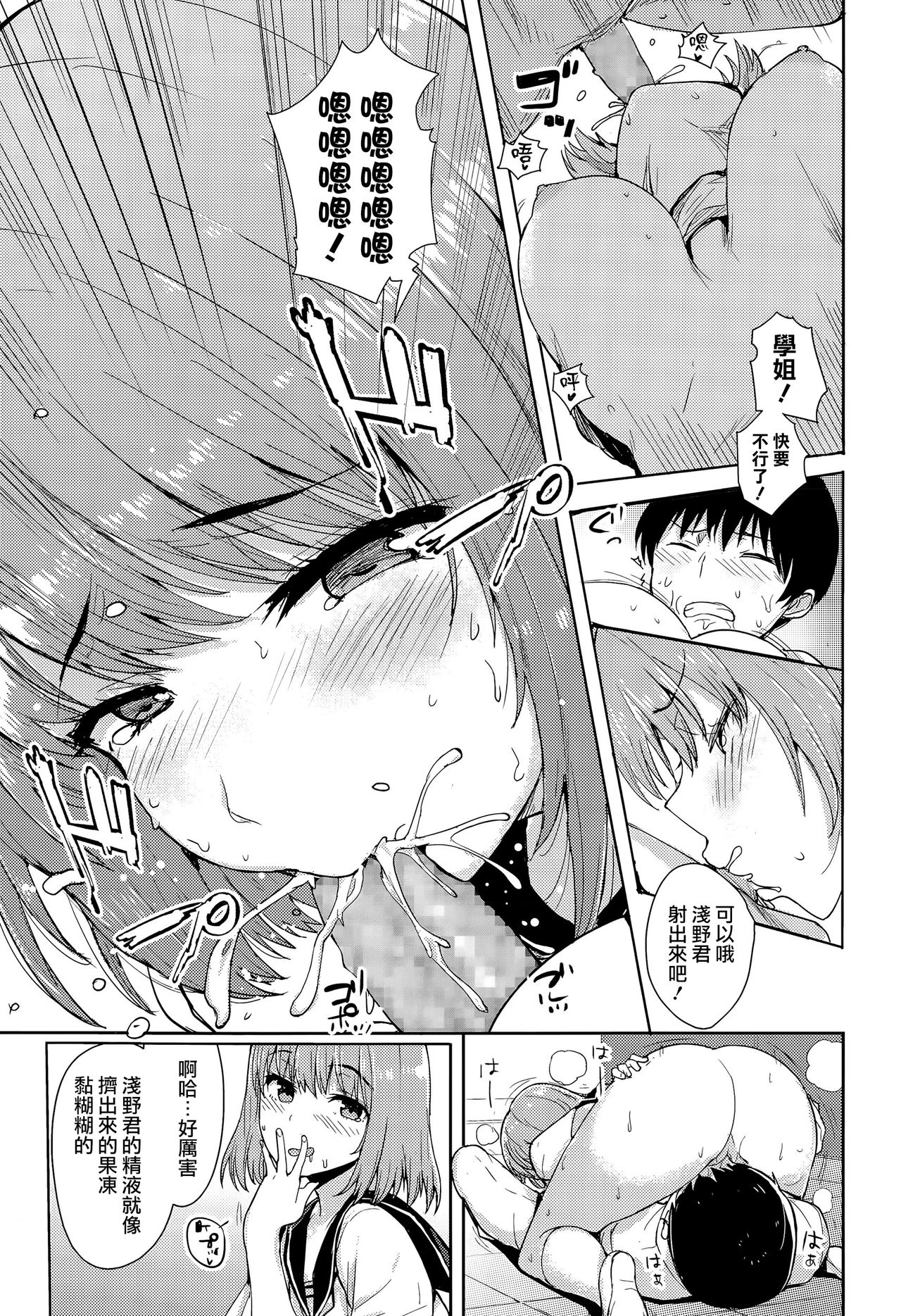 [ハレノチアメ] 腹ペコスイーツ! (COMIC 高 Vol.5) [中国翻訳]