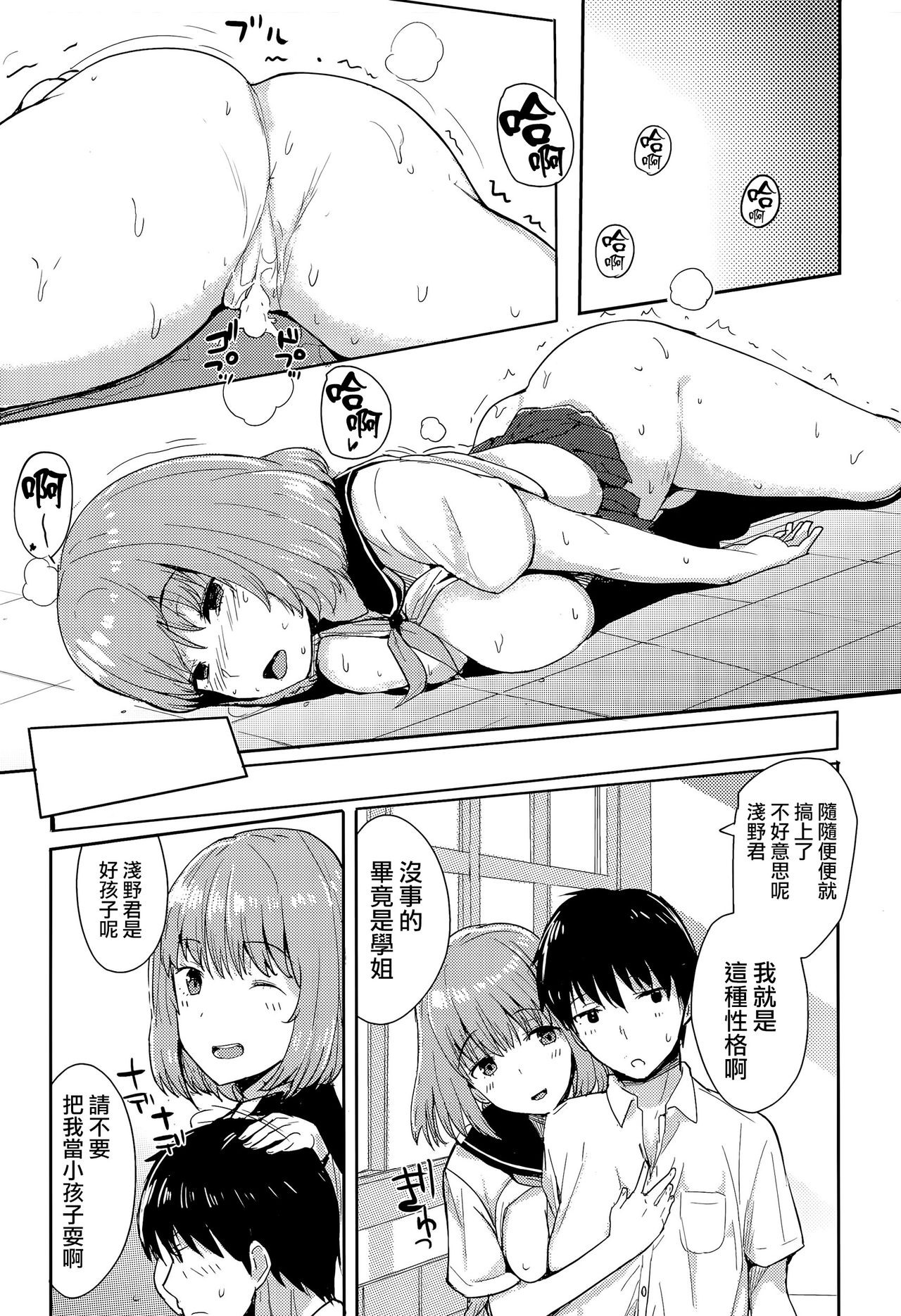 [ハレノチアメ] 腹ペコスイーツ! (COMIC 高 Vol.5) [中国翻訳]