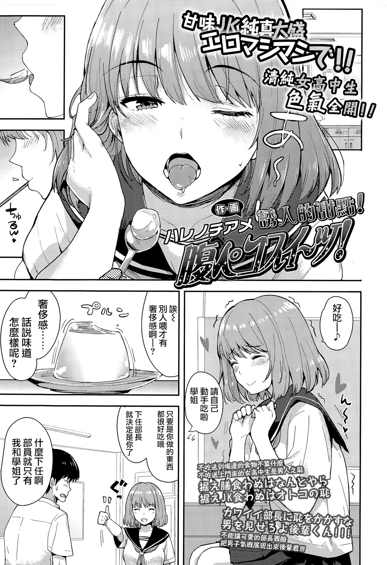[ハレノチアメ] 腹ペコスイーツ! (COMIC 高 Vol.5) [中国翻訳]