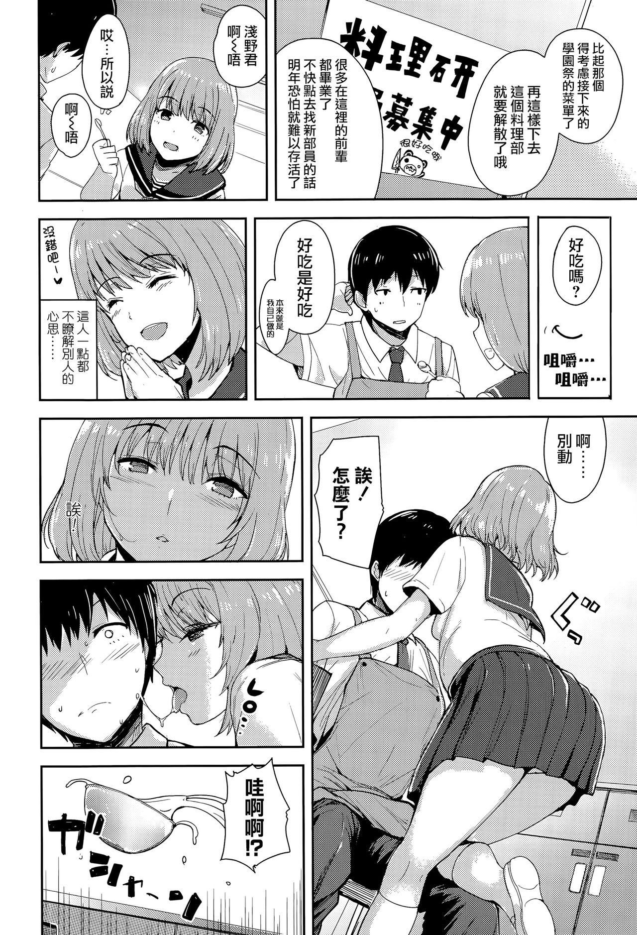 [ハレノチアメ] 腹ペコスイーツ! (COMIC 高 Vol.5) [中国翻訳]