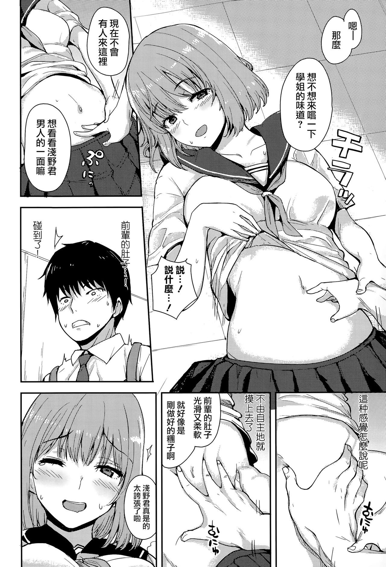 [ハレノチアメ] 腹ペコスイーツ! (COMIC 高 Vol.5) [中国翻訳]