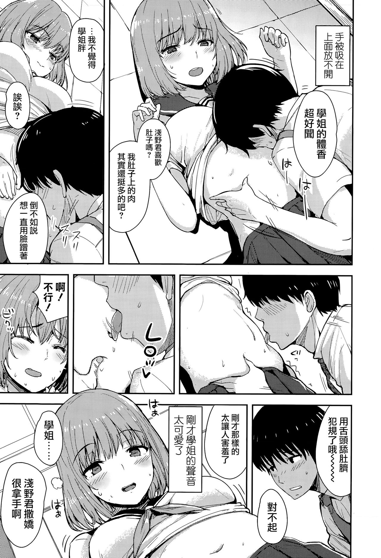 [ハレノチアメ] 腹ペコスイーツ! (COMIC 高 Vol.5) [中国翻訳]