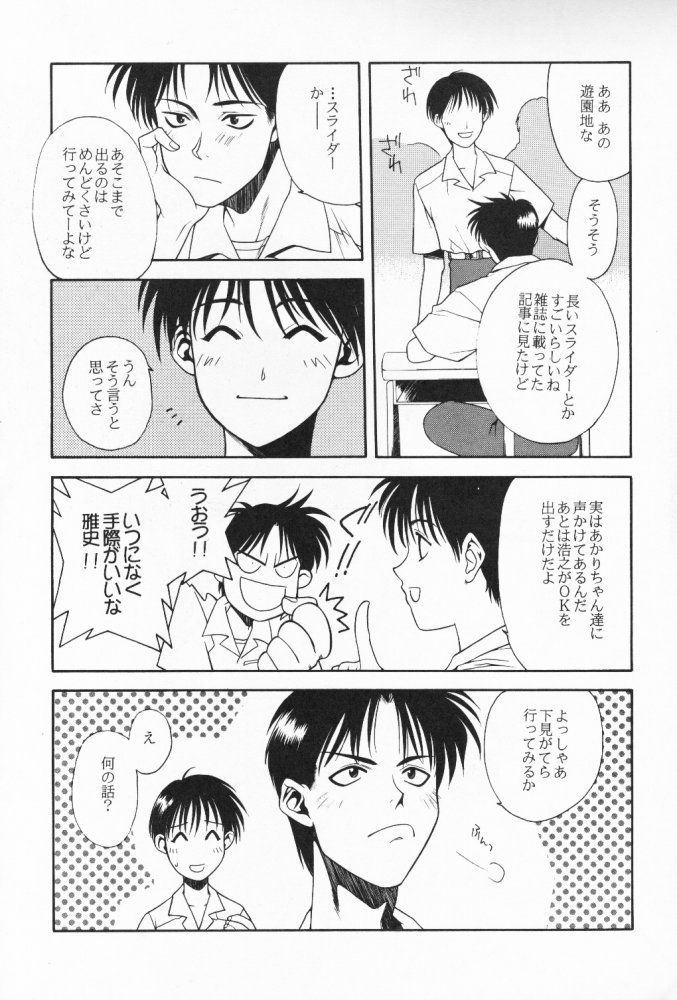 (C52) [ぱらだいすCity (よろず)] たべたきがする 32 (トゥハート)