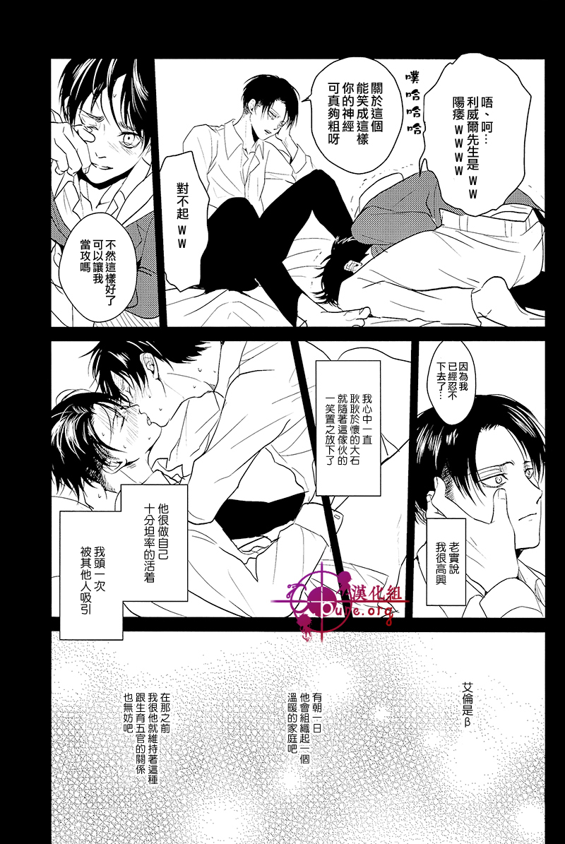 (FALL OF WALL7) [歩行者用信号 (Aca)] 反逆運命 (進撃の巨人) [中国翻訳]