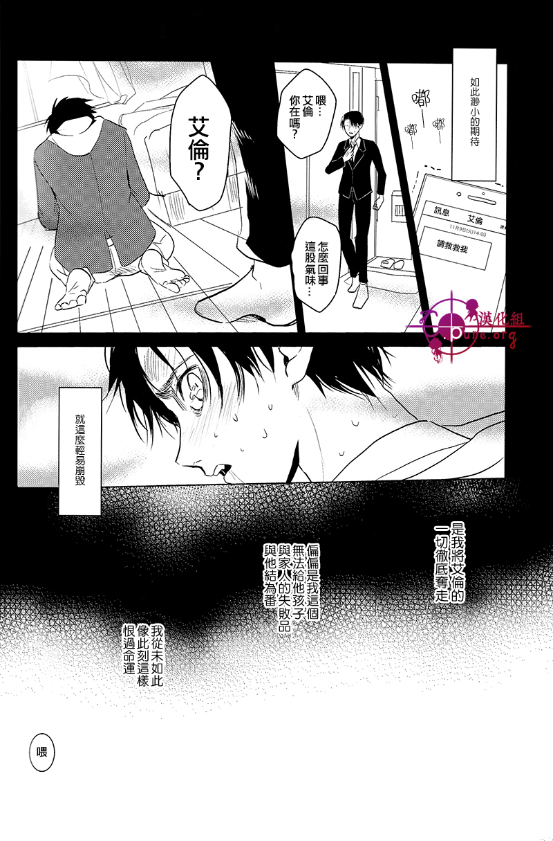 (FALL OF WALL7) [歩行者用信号 (Aca)] 反逆運命 (進撃の巨人) [中国翻訳]