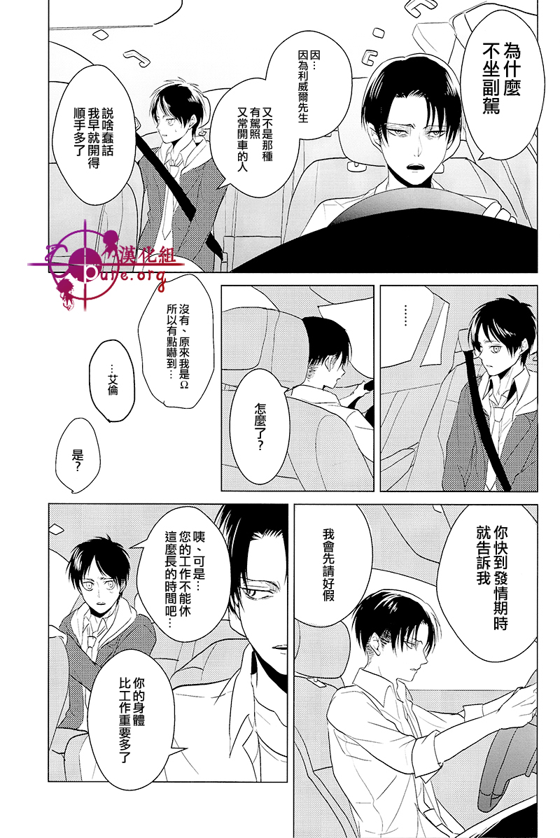 (FALL OF WALL7) [歩行者用信号 (Aca)] 反逆運命 (進撃の巨人) [中国翻訳]