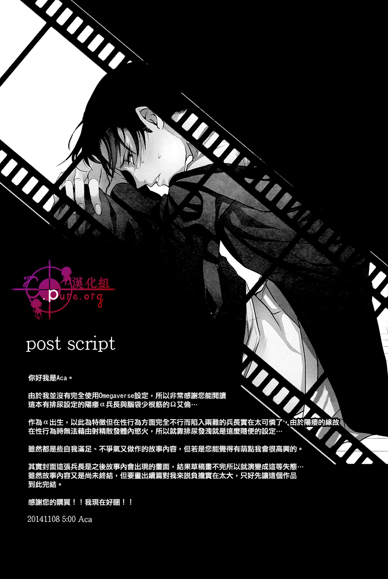 (FALL OF WALL7) [歩行者用信号 (Aca)] 反逆運命 (進撃の巨人) [中国翻訳]