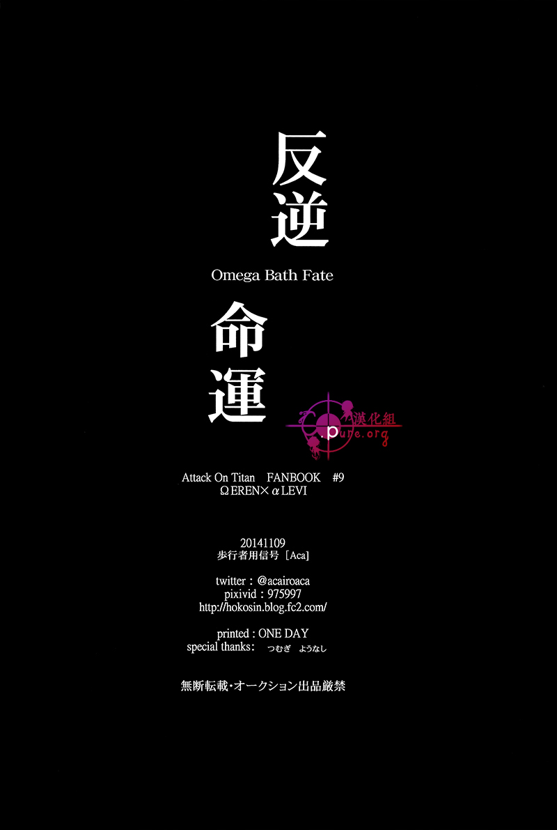 (FALL OF WALL7) [歩行者用信号 (Aca)] 反逆運命 (進撃の巨人) [中国翻訳]