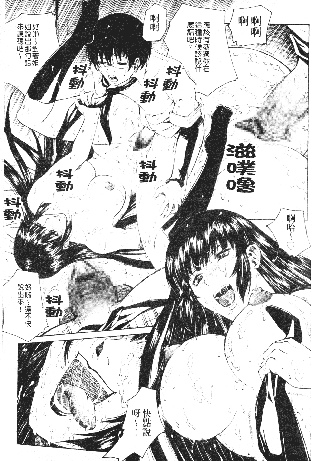 [秋乃秀文] 牝姉 [中国翻訳]