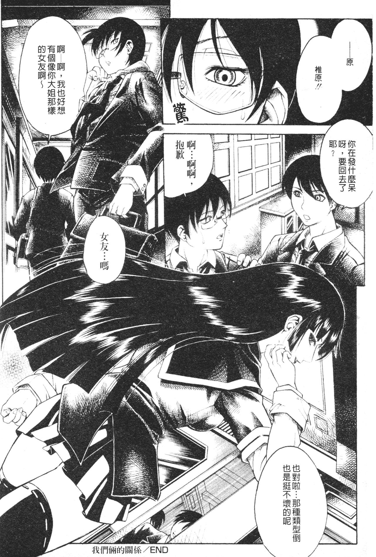 [秋乃秀文] 牝姉 [中国翻訳]