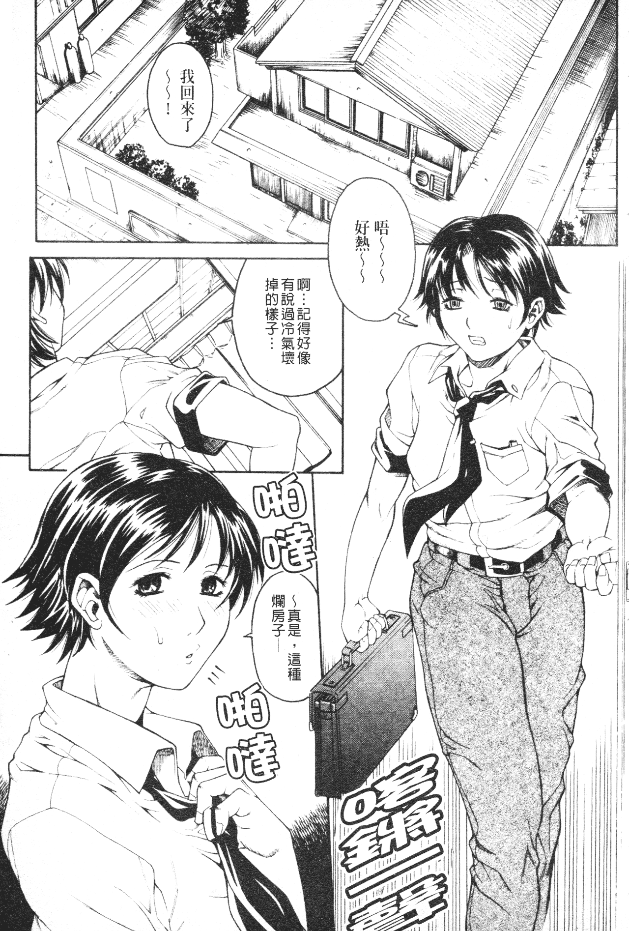 [秋乃秀文] 牝姉 [中国翻訳]