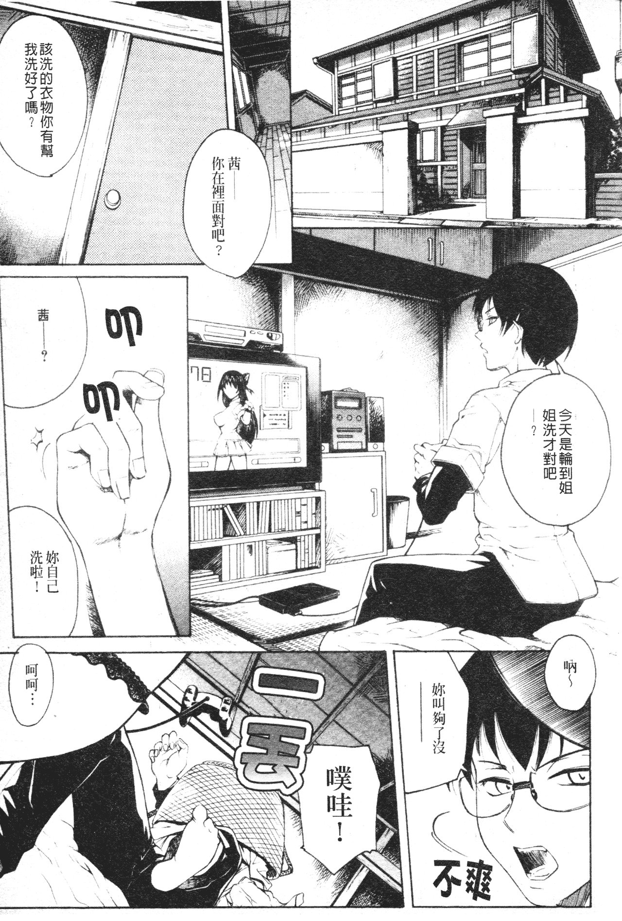 [秋乃秀文] 牝姉 [中国翻訳]