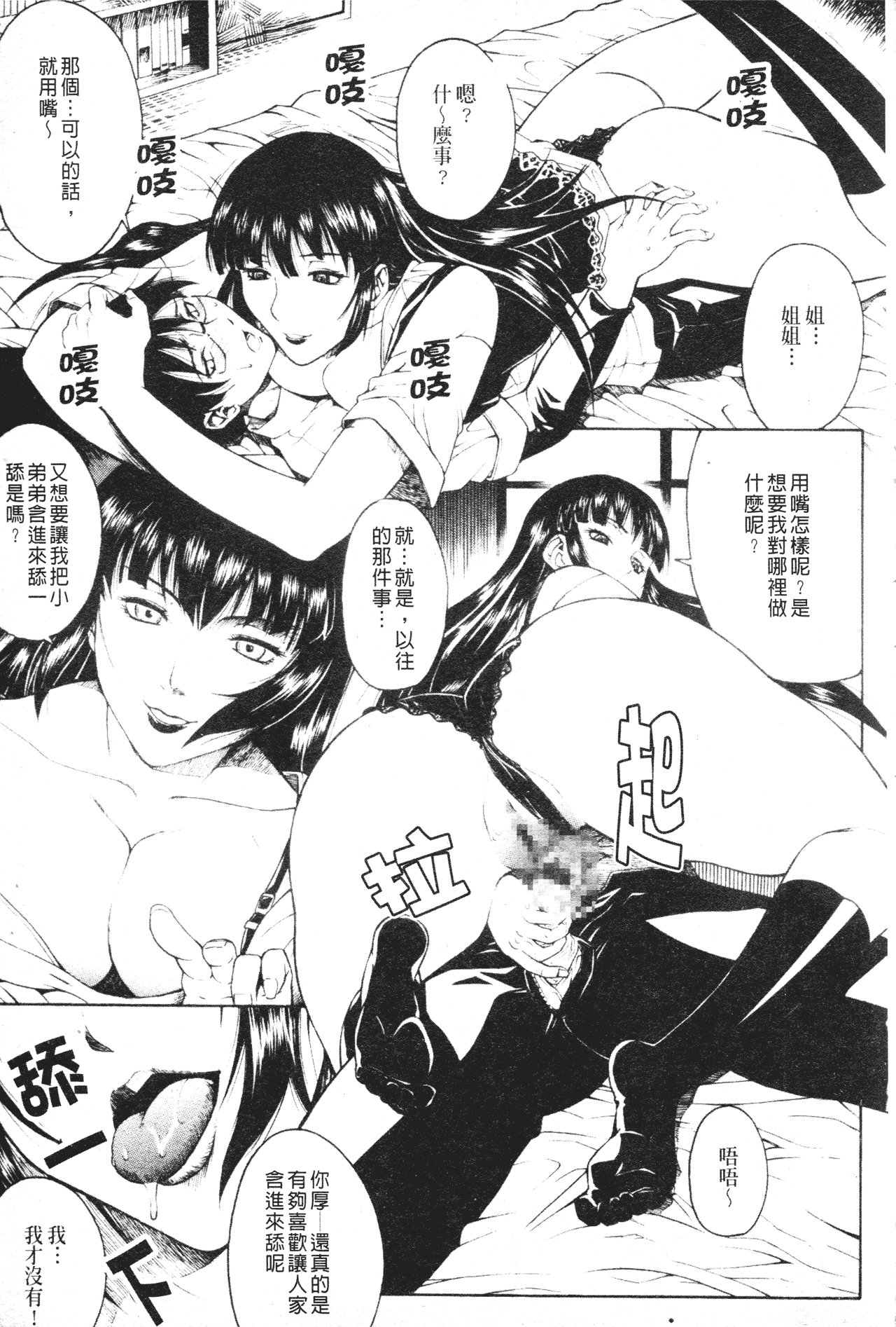 [秋乃秀文] 牝姉 [中国翻訳]