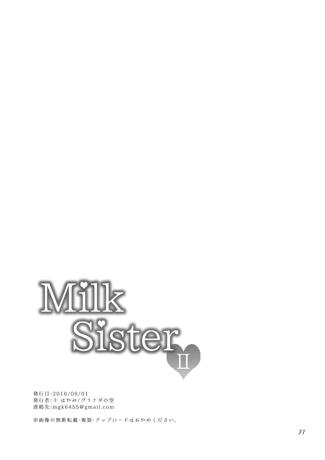 [グラナダの空 (十はやみ)] MilkSister II [英訳] [DL版]