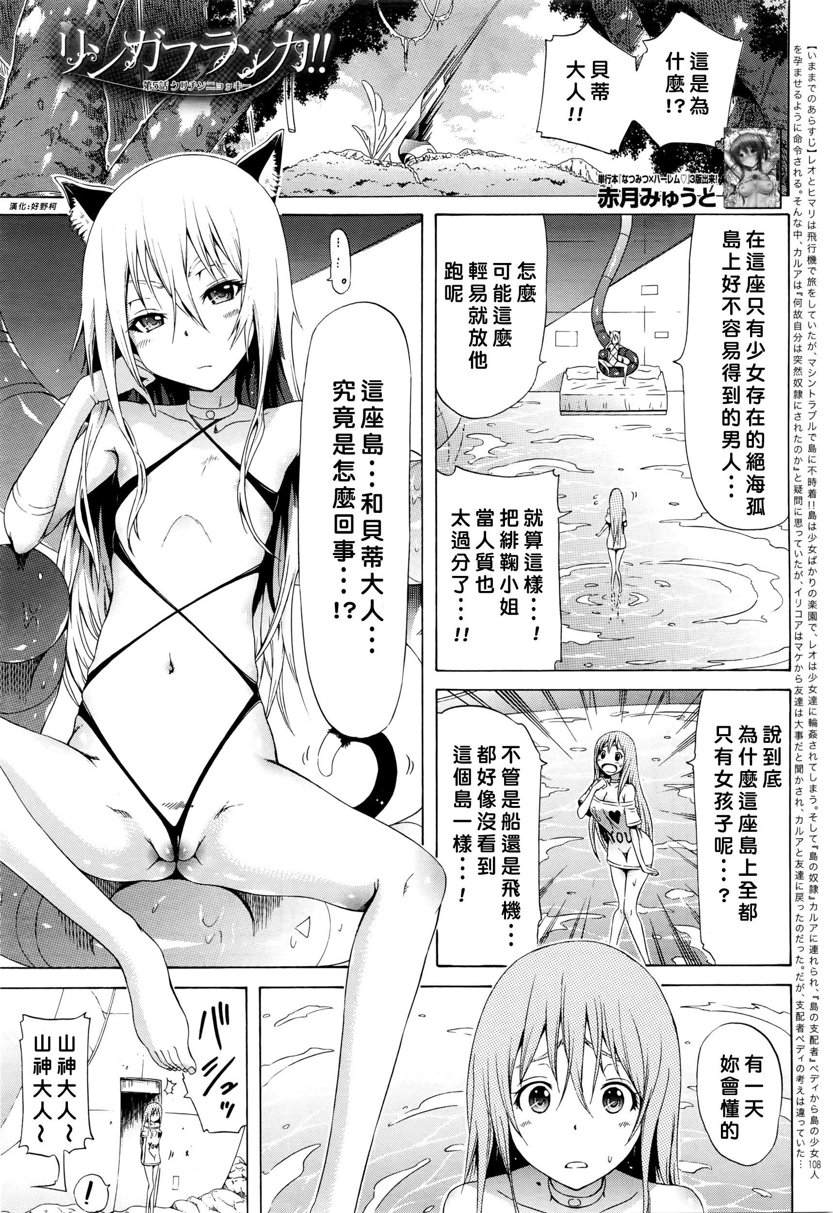 [赤月みゅうと] リンガフランカ！！ 第1-7話 [中国翻訳]
