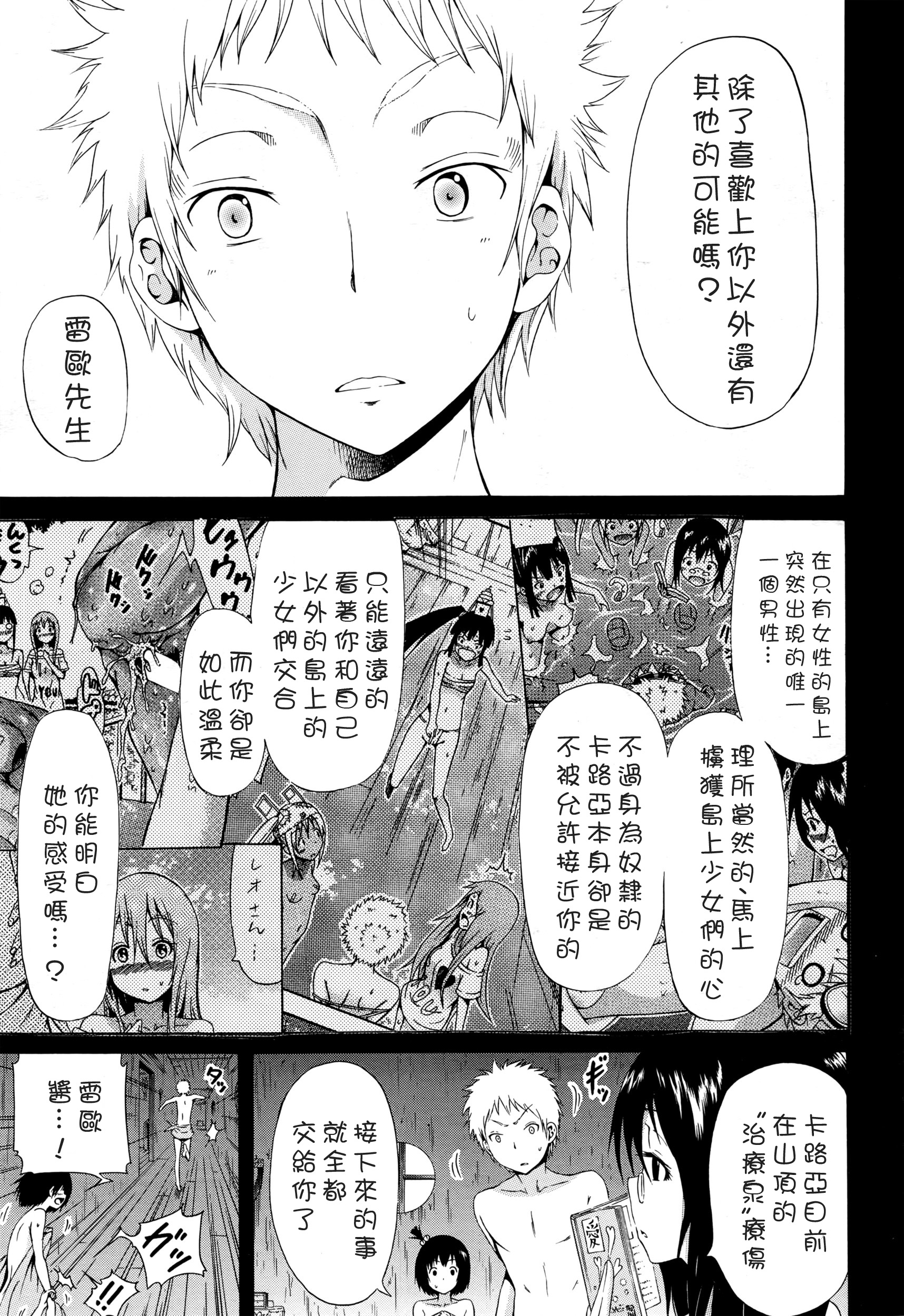 [赤月みゅうと] リンガフランカ！！ 第1-7話 [中国翻訳]