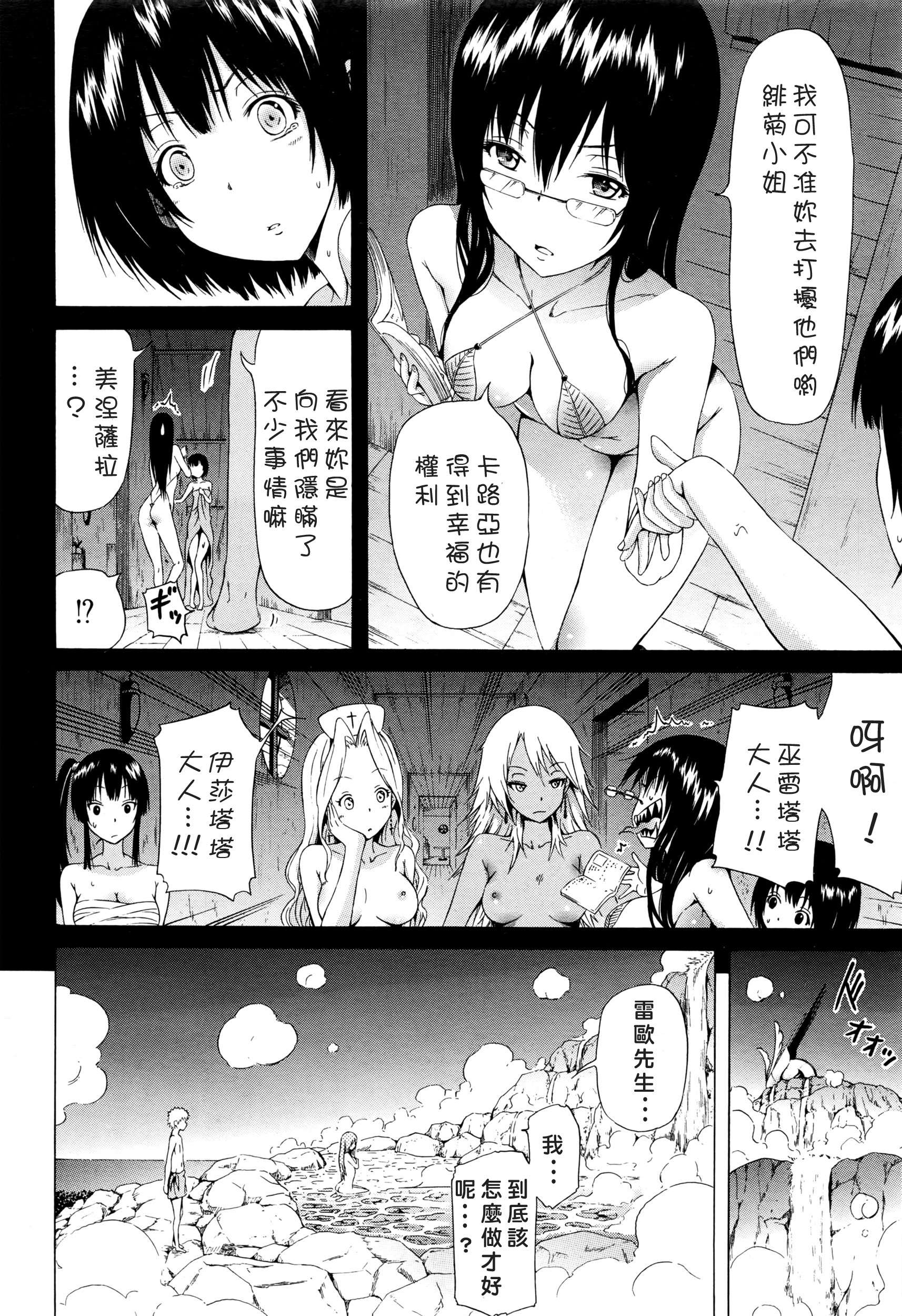 [赤月みゅうと] リンガフランカ！！ 第1-7話 [中国翻訳]