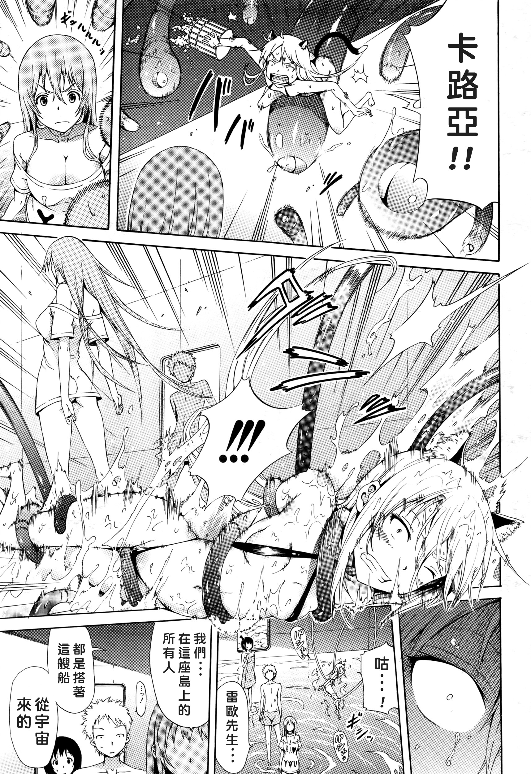 [赤月みゅうと] リンガフランカ！！ 第1-7話 [中国翻訳]