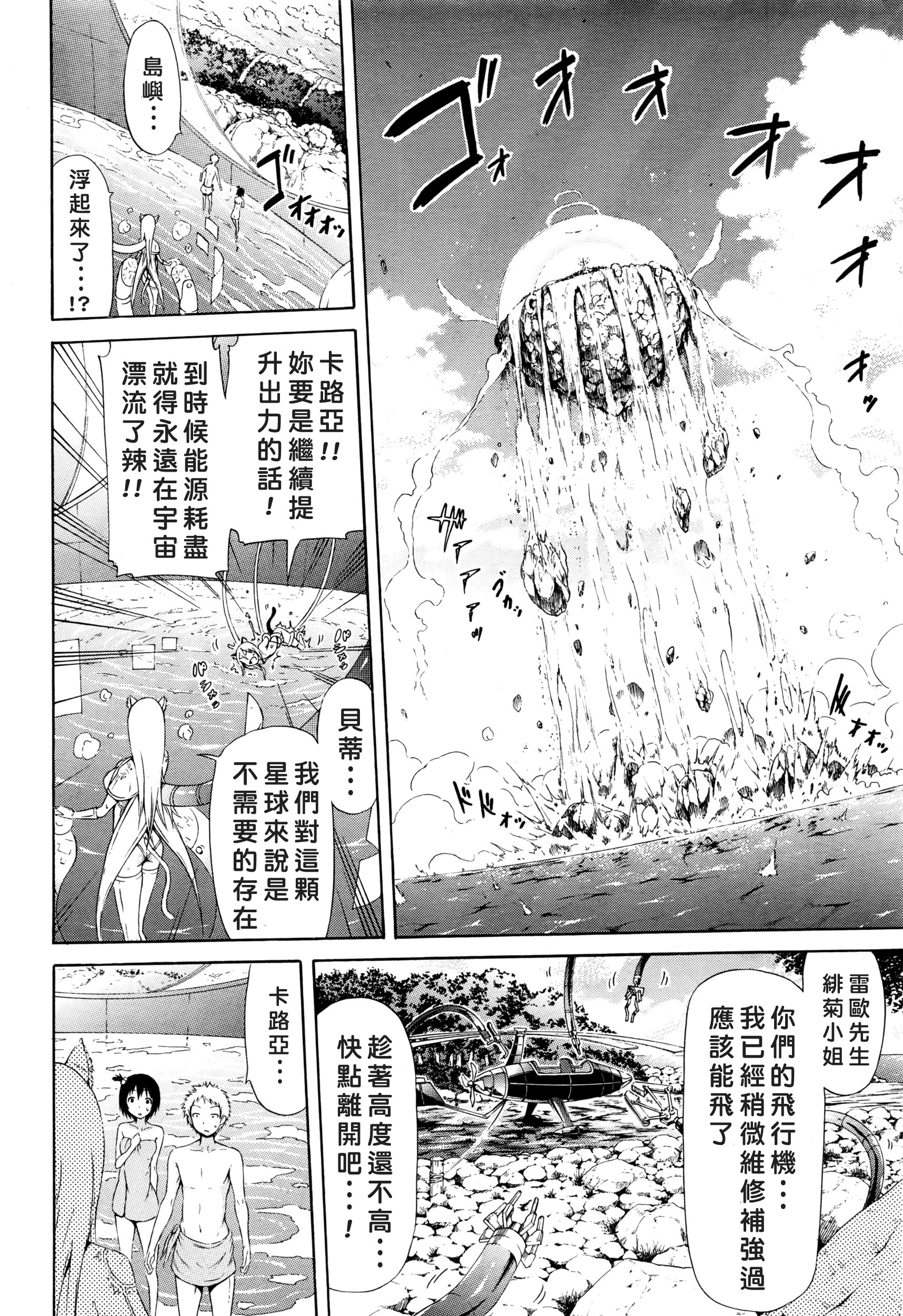 [赤月みゅうと] リンガフランカ！！ 第1-7話 [中国翻訳]