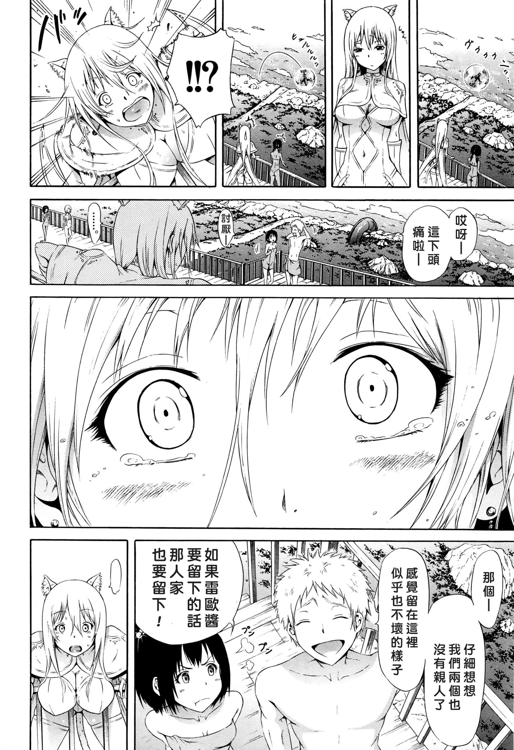 [赤月みゅうと] リンガフランカ！！ 第1-7話 [中国翻訳]