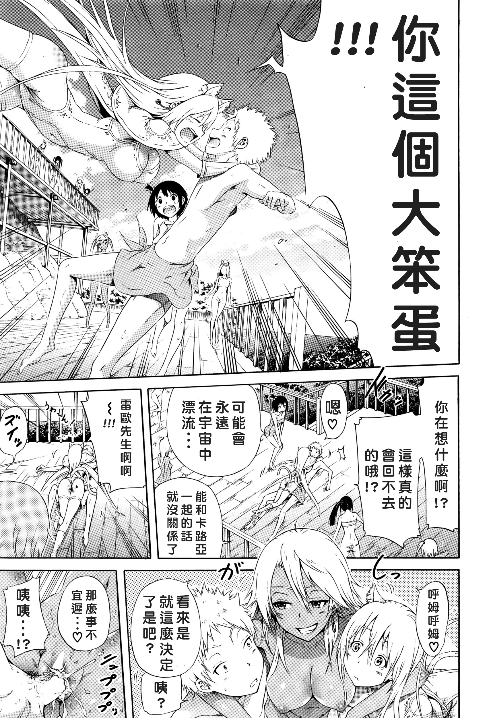 [赤月みゅうと] リンガフランカ！！ 第1-7話 [中国翻訳]