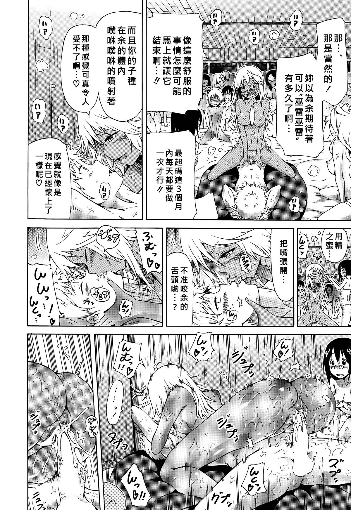 [赤月みゅうと] リンガフランカ！！ 第1-7話 [中国翻訳]