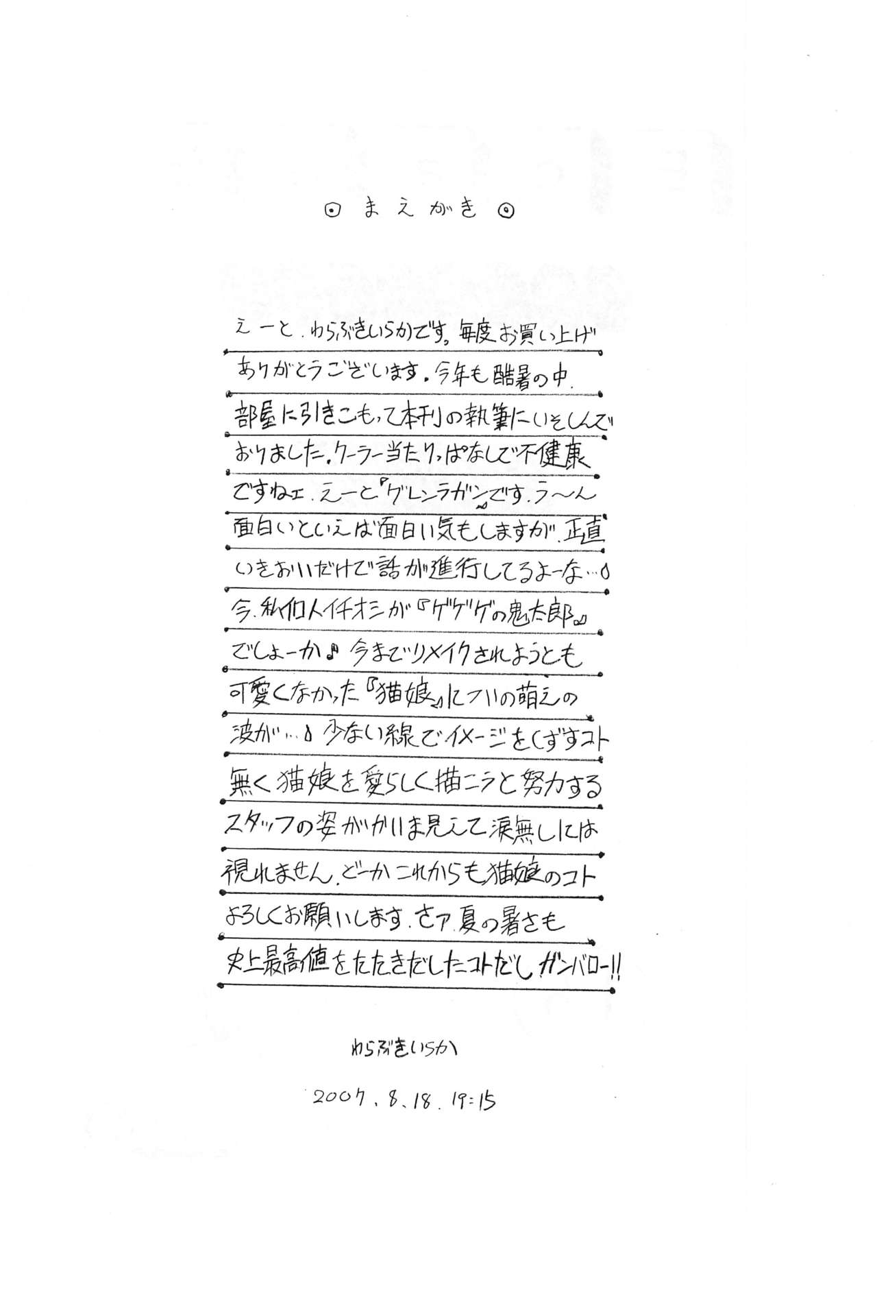 (C72) [ぺんてる工房 (ぺんてる少佐)] E can G vol.18 (天元突破グレンラガン)