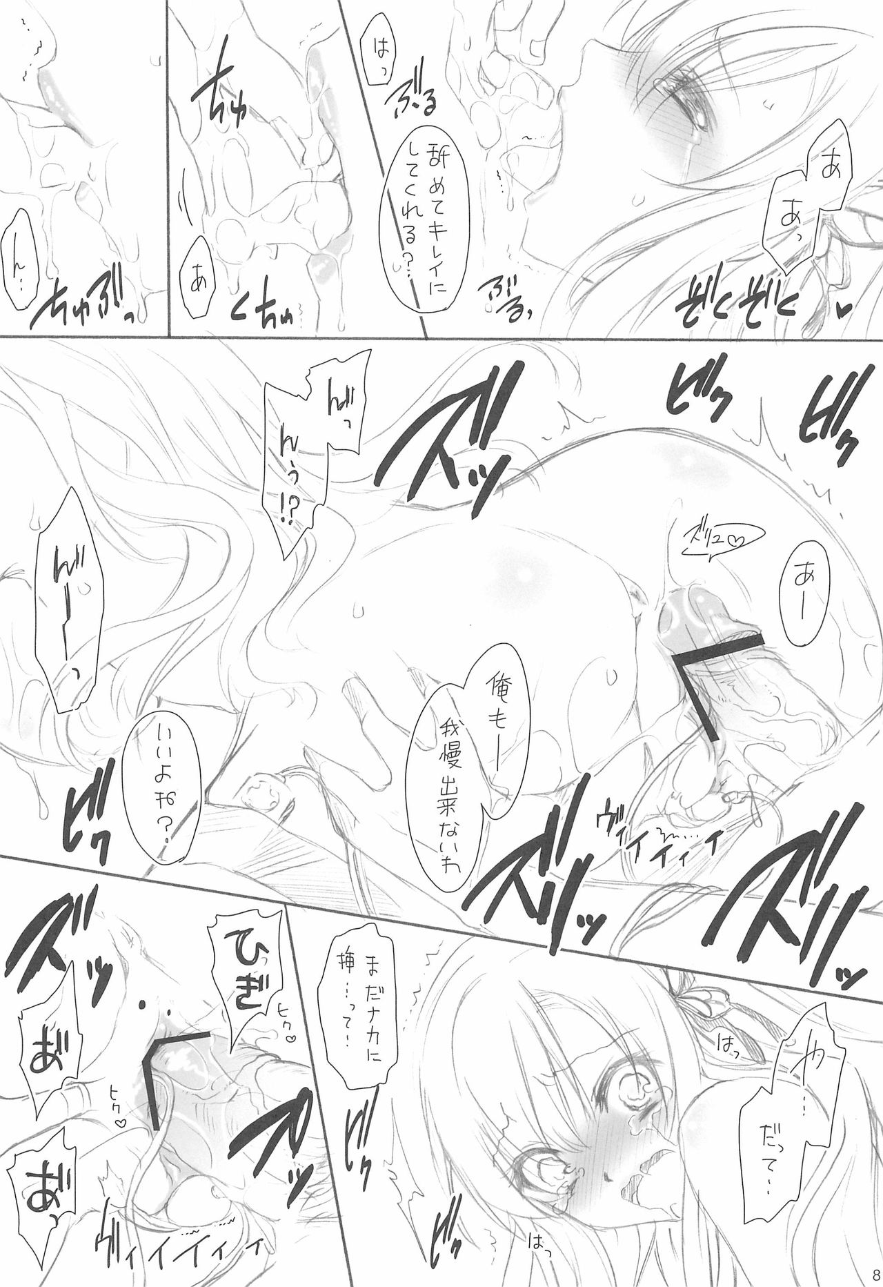 (C81) [雲丹屋 (東雲龍)] にくのほん (僕は友達が少ない)