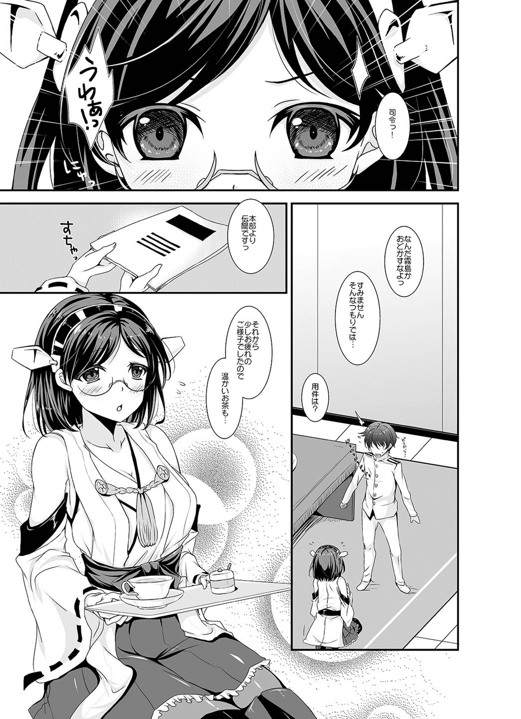 (砲雷撃戦!よーい! 三戦目!) [VANILLA SKY (伊藤プリソ)] ご命令を司令っ…… (艦隊これくしょん-艦これ-)