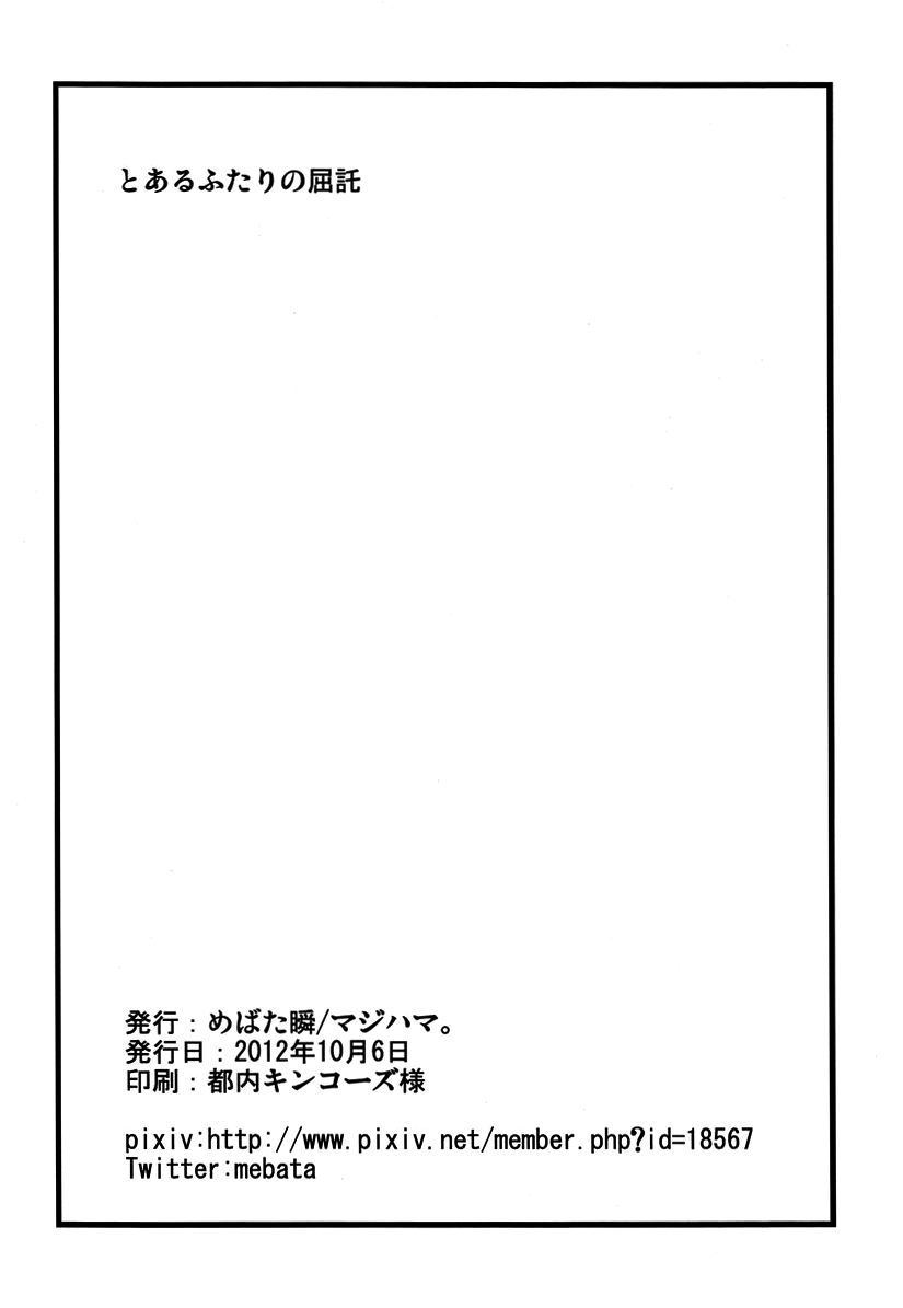(ショタスクラッチ18) [マジハマ. (めばた瞬)] とあるふたりの屈託 (氷菓) [英訳]