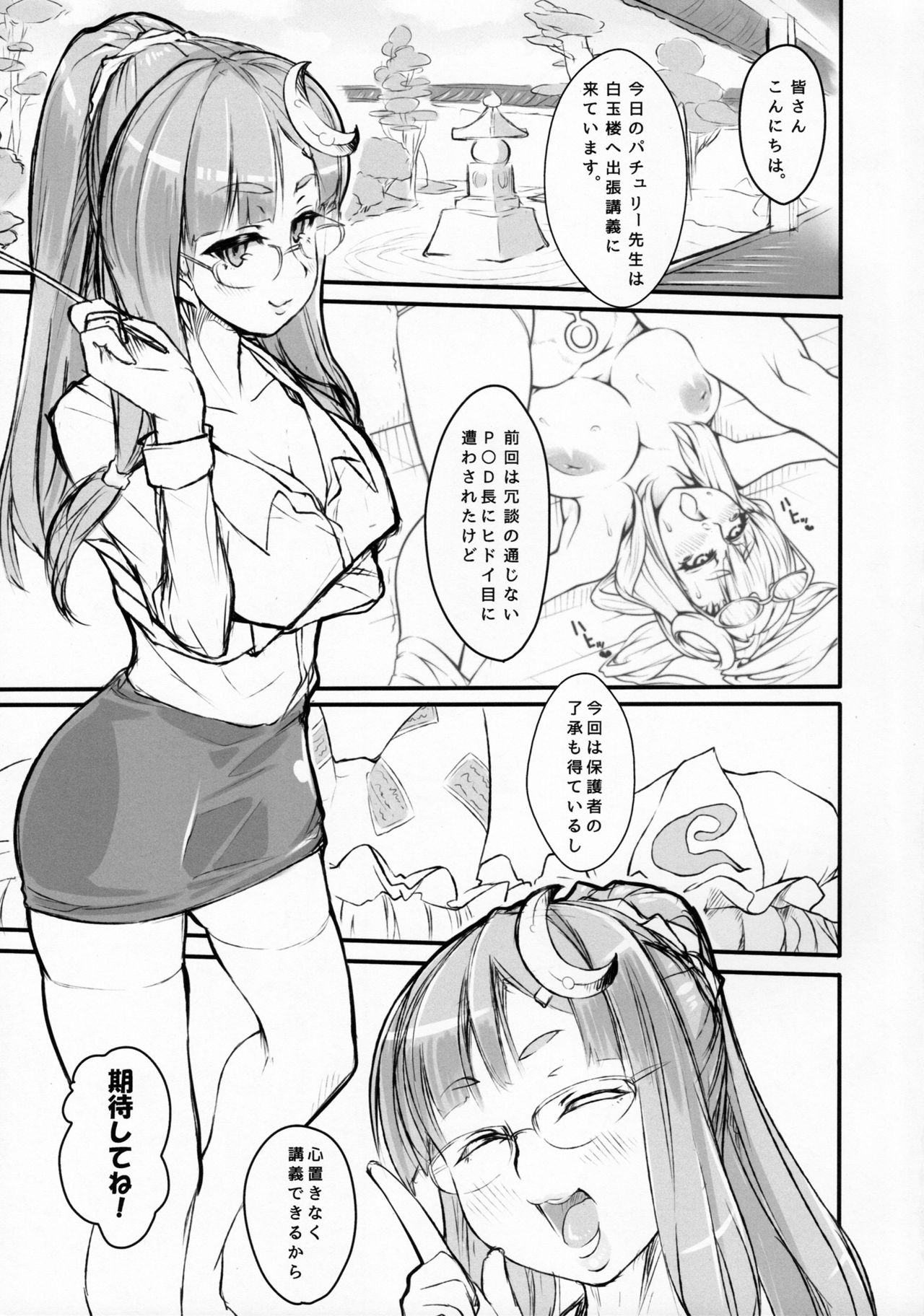 (例大祭13) [硬め濃いめ多め (ぺぺ)] ぱっちぇ先生のアナル拡張講座～二限目～ (東方Project)