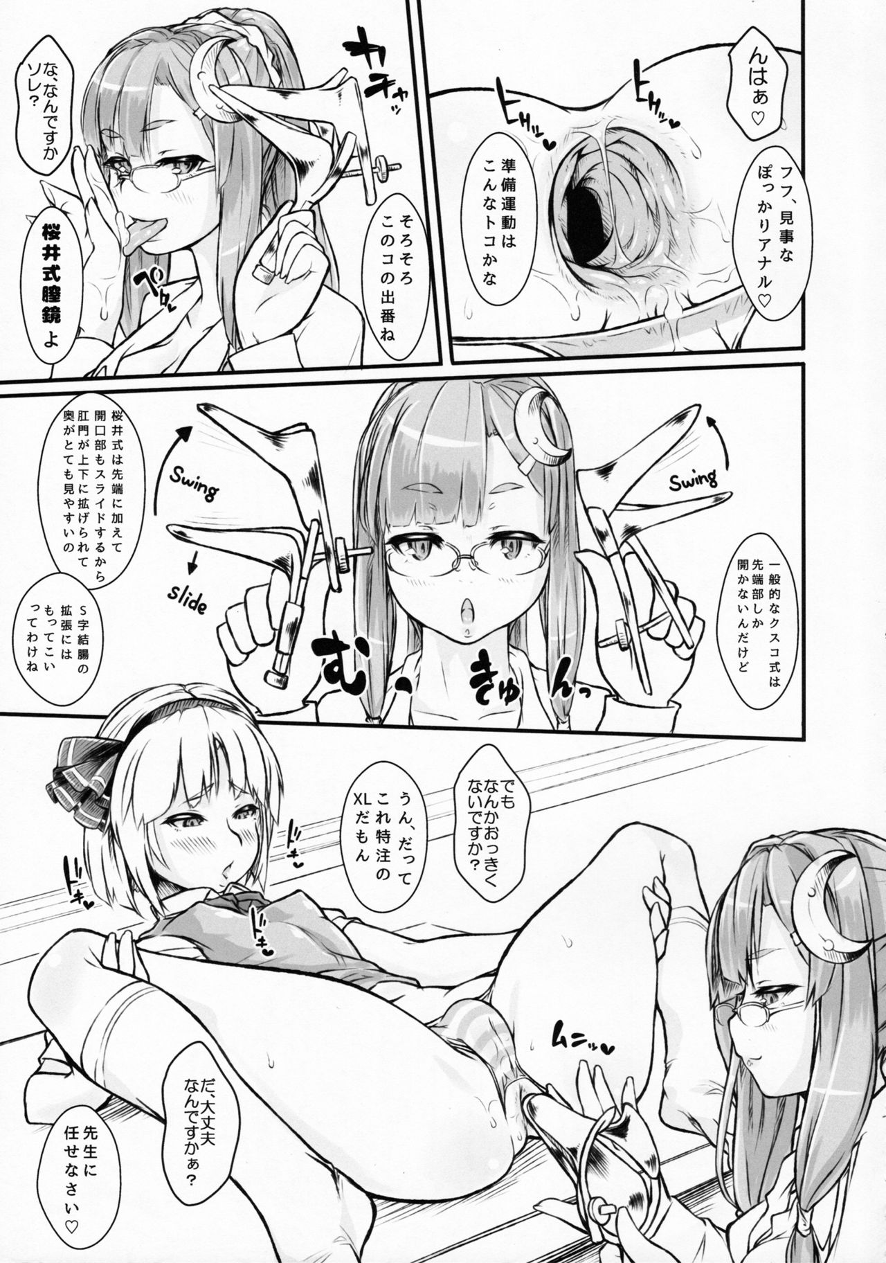 (例大祭13) [硬め濃いめ多め (ぺぺ)] ぱっちぇ先生のアナル拡張講座～二限目～ (東方Project)