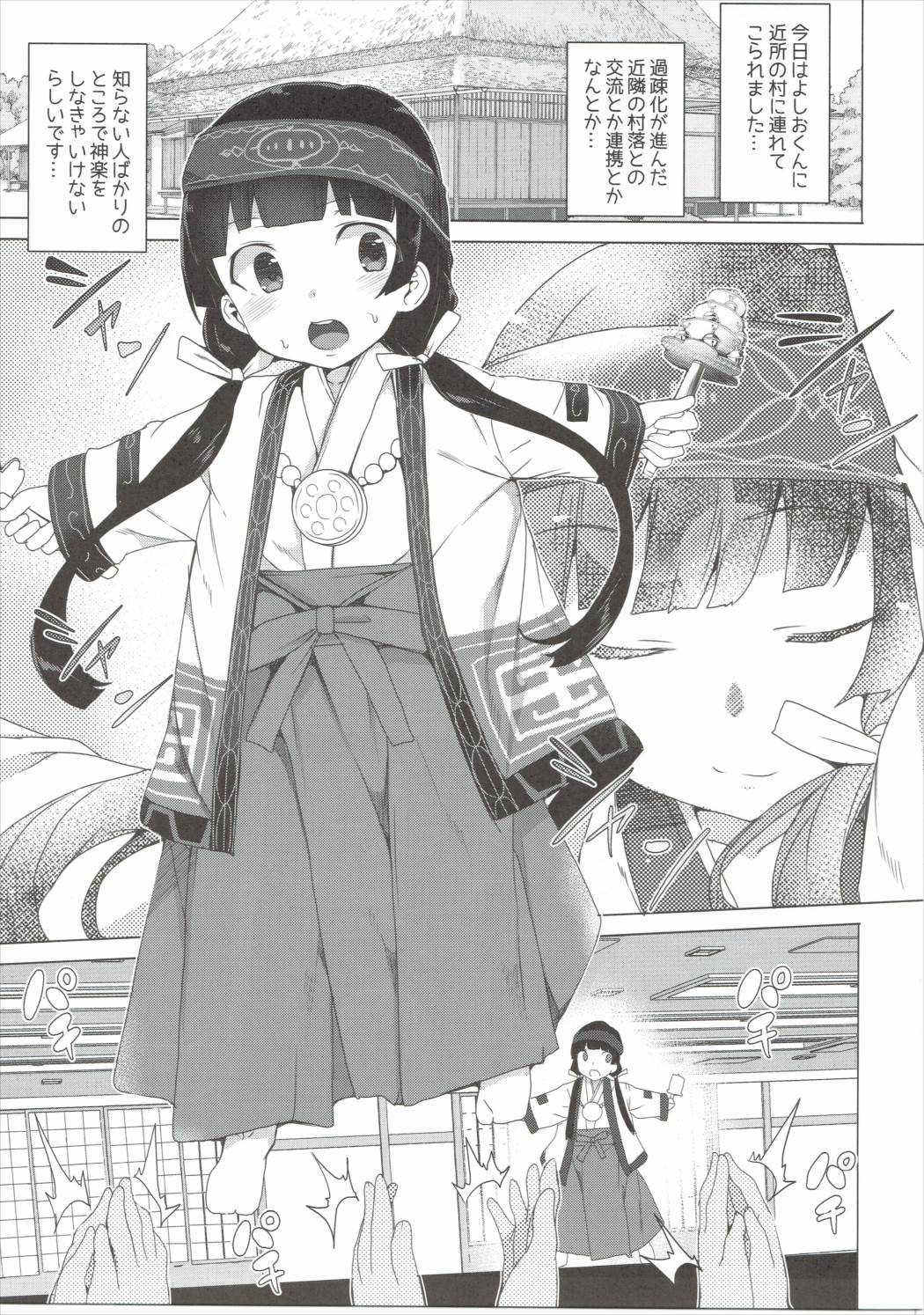 (ぷにけっと33) [ワッフル同盟犬 (田中竕)] なまぱこ (くまみこ)