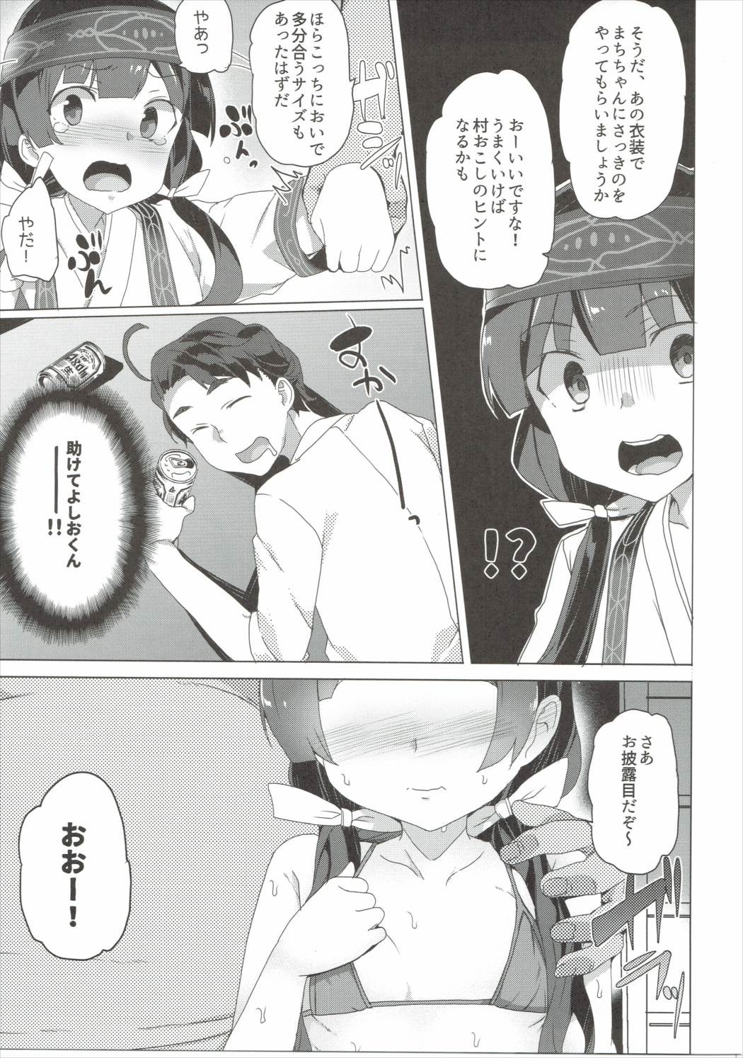 (ぷにけっと33) [ワッフル同盟犬 (田中竕)] なまぱこ (くまみこ)