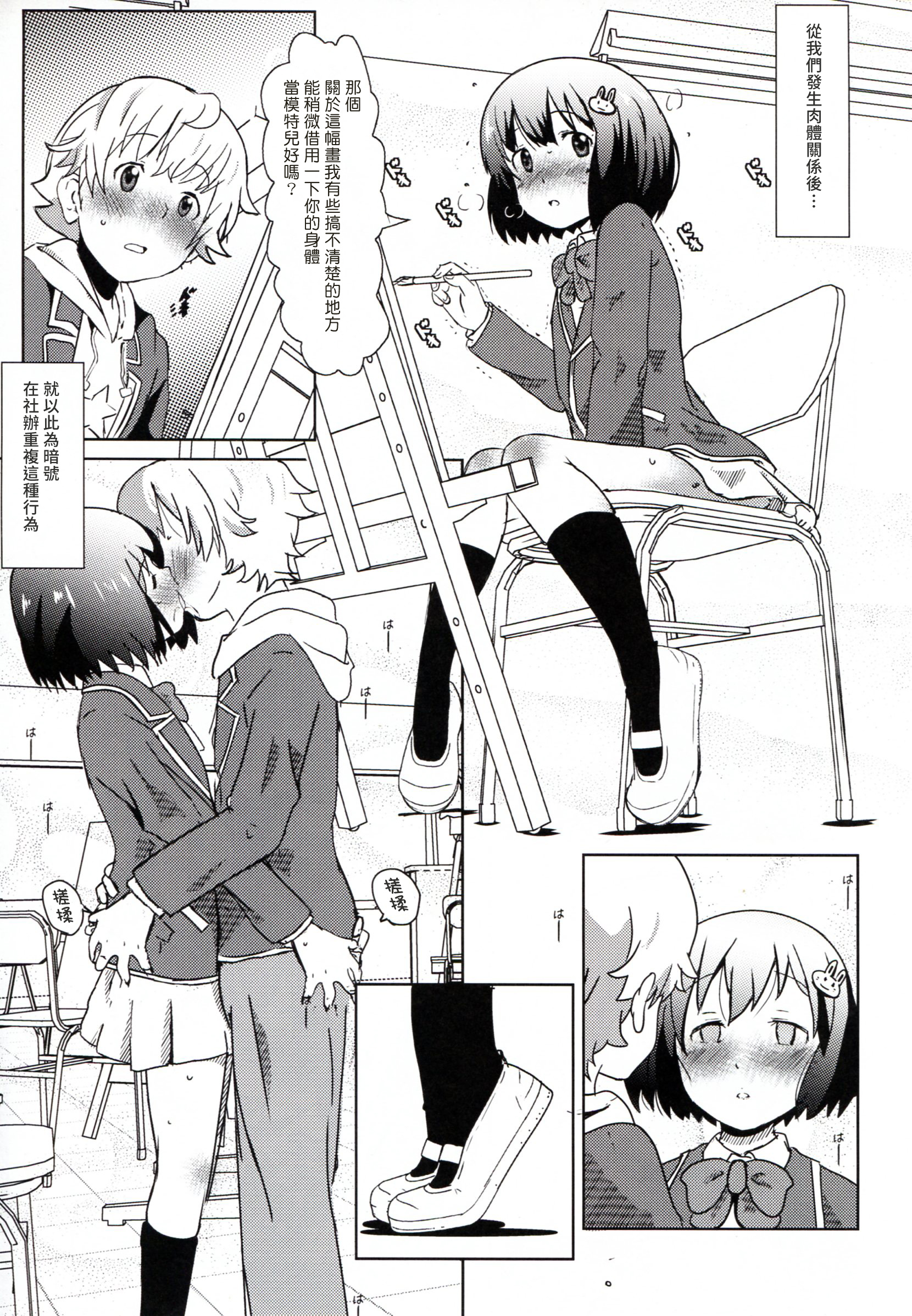 (COMIC1☆10) [Salt Peanuts (にえあ)] The More I See You (この美術部には問題がある!) [中国翻訳]