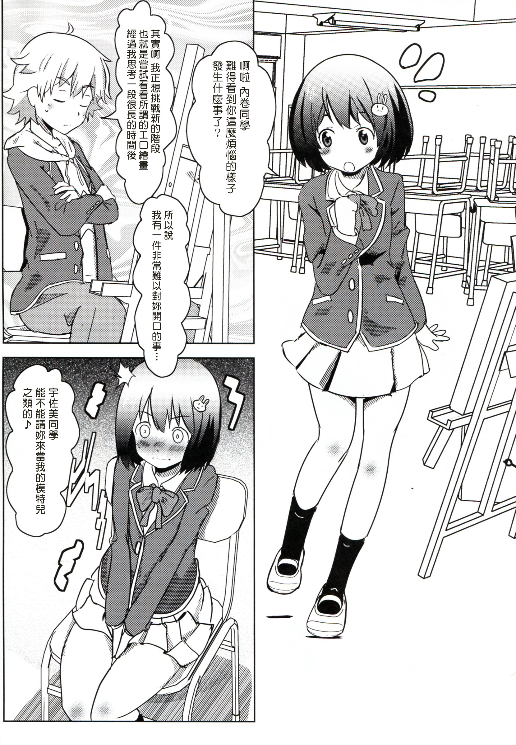(COMIC1☆10) [Salt Peanuts (にえあ)] The More I See You (この美術部には問題がある!) [中国翻訳]