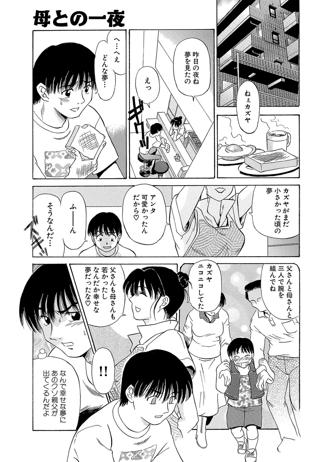[ふじさわたつろー] 熟れて…欲しい [DL版]