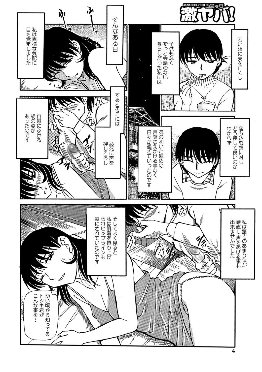 [ふじさわたつろー] 熟れて…欲しい [DL版]